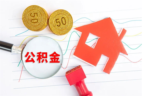 庆阳公积金交了6个月能贷30万吗（公积金交了6个月能贷30万么）